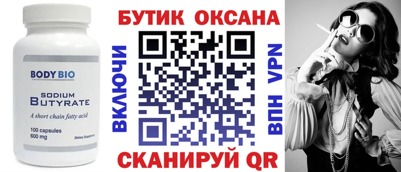 купить наркоту  Ивдель  БУТИРАТ 99% 